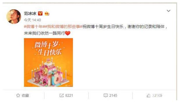 李晨轉發范冰冰微博十周歲快樂 好男人這個人設還在？